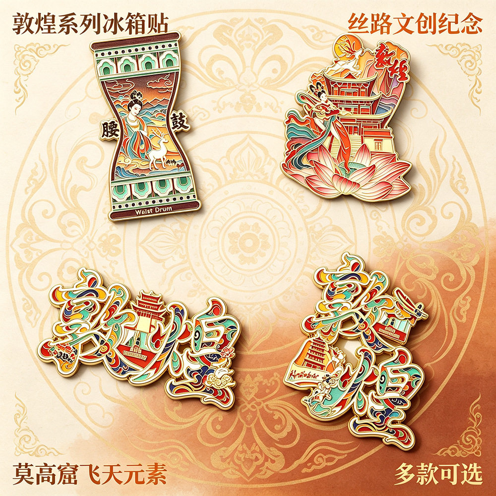 敦煌飞天莲花金属冰箱贴九层楼文创冰箱贴甘肃景区旅游纪念伴手礼