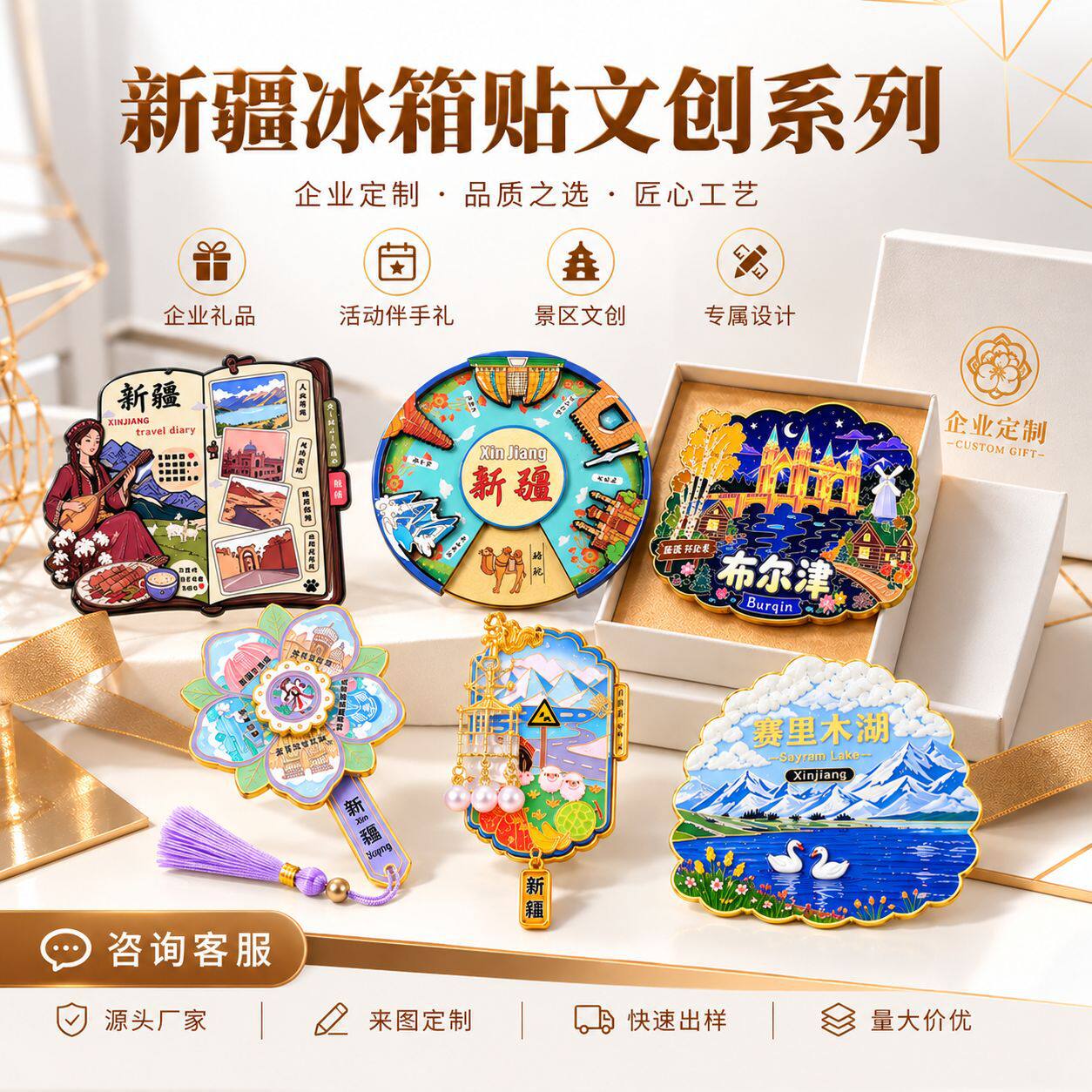 新疆冰箱贴卡通金属冰箱磁吸贴伊犁禾木旅行纪念品景区伴手礼定制