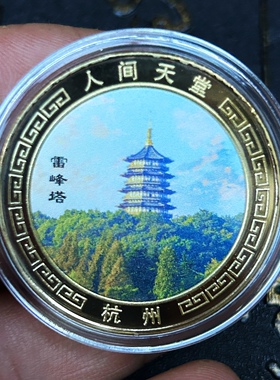 新款杭州雷锋塔旅游景区纪念章魅力杭州金属工艺把玩硬币收藏摆件