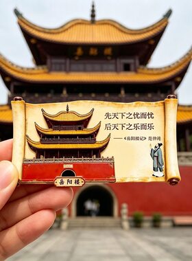四大名楼岳阳楼树脂浮雕磁吸冰箱贴湖南岳阳文创旅游纪念厂家批发