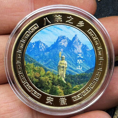 新款九华山旅游景区纪念币安徽旅游纪念章硬币文创礼品收藏送礼