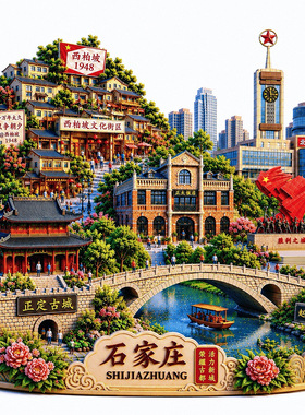 河北石家庄金属3d立体浮雕冰箱贴旅游城市纪念品文创伴手礼装饰
