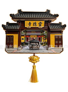 浙江杭州灵隐寺文创金属冰箱贴旅游纪念品城市地标装饰门贴礼品