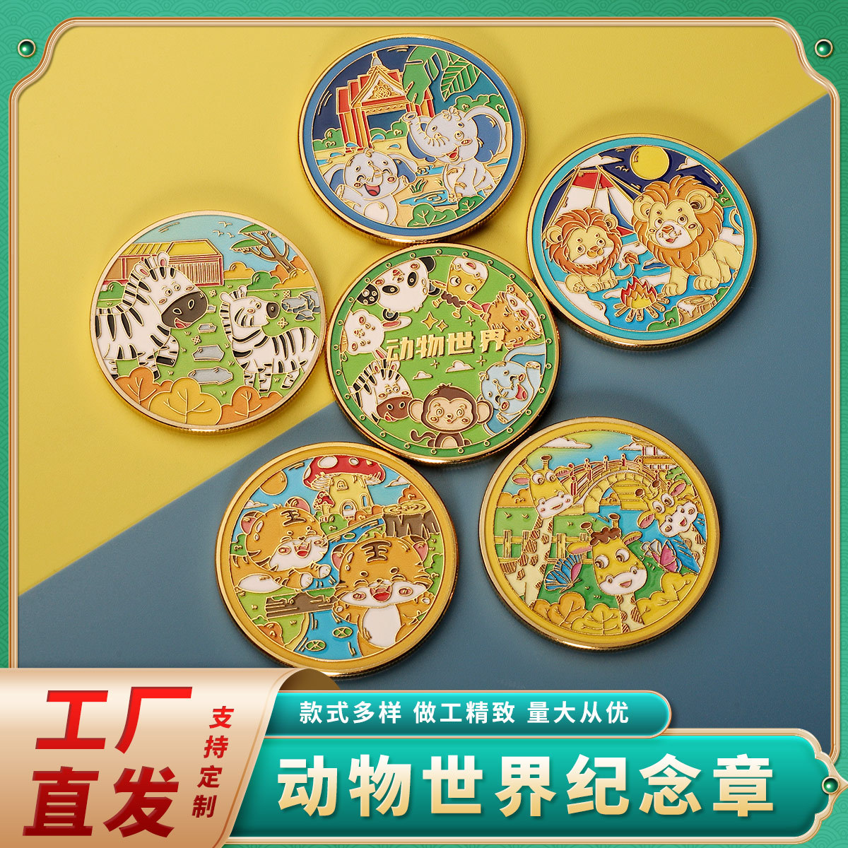 动物纪念章动物园纪念币送小朋友礼物旅游纪念品酒店送人礼物礼品