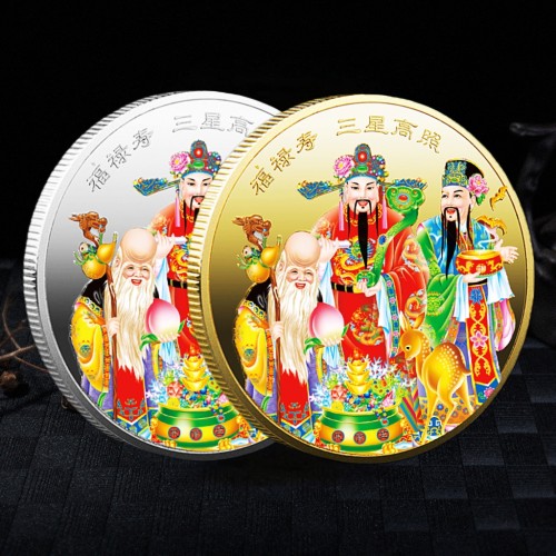 2024财神爷新款纪念币福禄寿三星高照财神爷纪念章新年招财小礼品