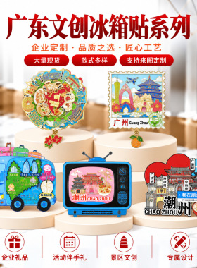 广东冰箱贴新品广州文创城市冰箱磁吸贴中国旅行纪念品金属冰箱贴