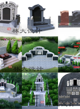 墓地设计效果图报价在线制图园林陵园景观设计图纸坟墓方案