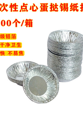 烘焙锡纸杯一次性铝箔小号蛋挞