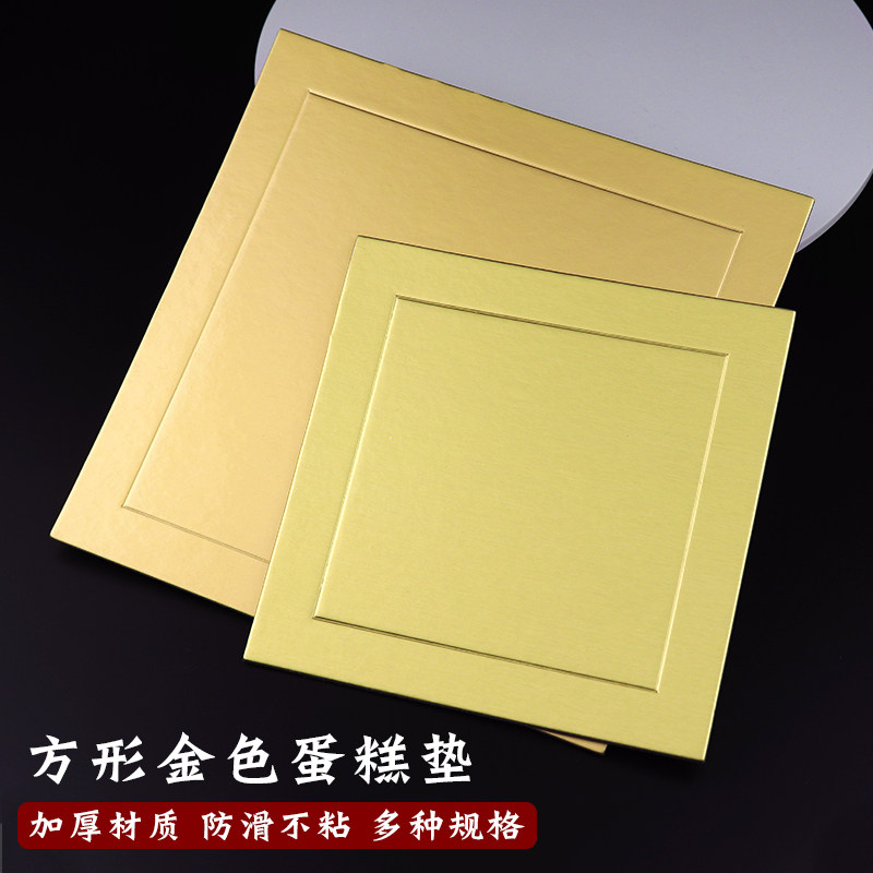 金色正方形生日蛋糕底垫硬重复使用小西点慕斯垫纸蛋糕底托烘焙,厨房/烹饪用具,烘焙用纸,淘宝优惠券,粉丝福利购,淘宝优惠卷