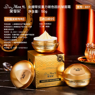 黛曼尼金绷带反重力玻色因抗皱面霜 丝滑舒润沁润易推开清爽不粘