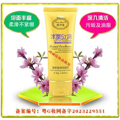 靓邦素清新盈润洁面乳水嫩红润