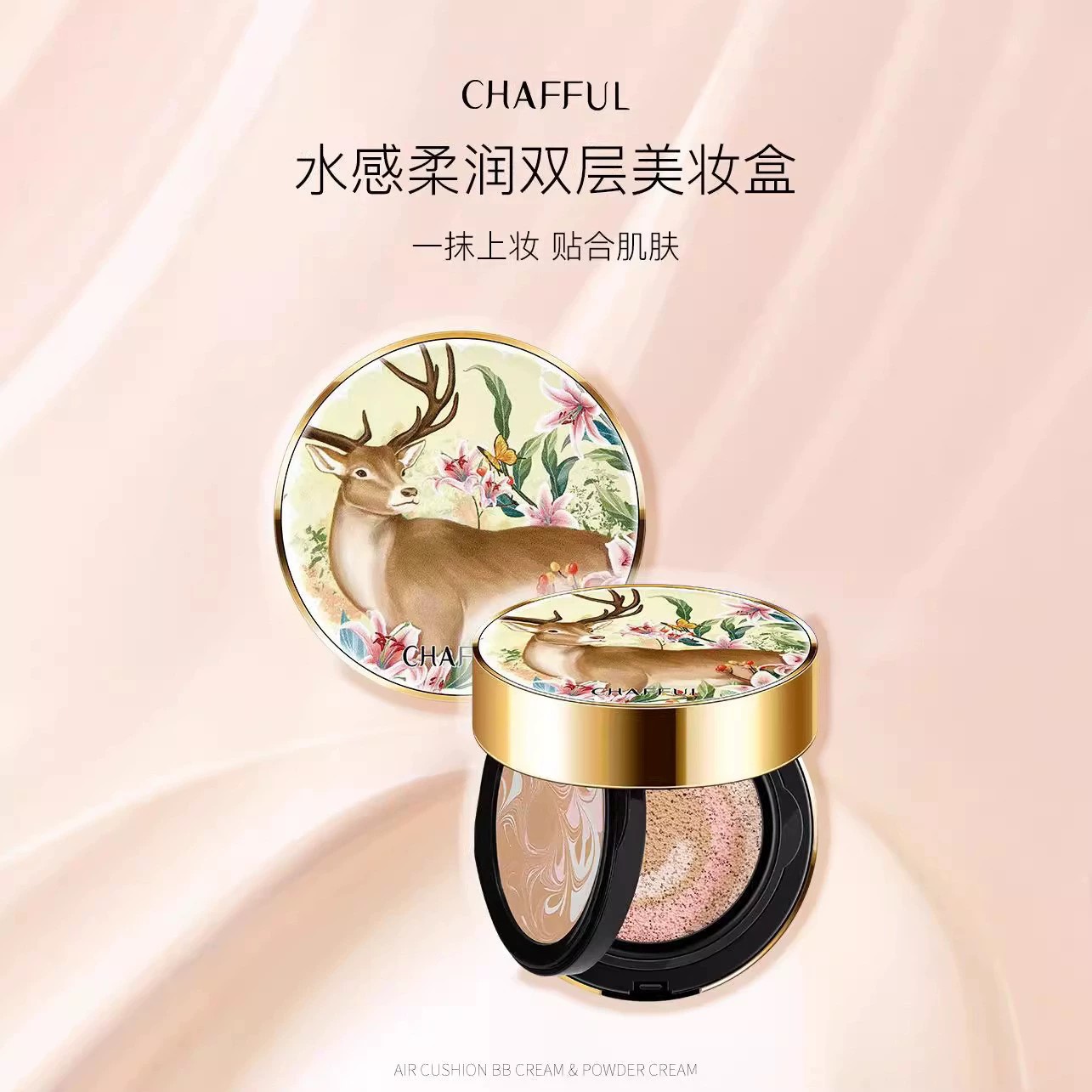 香芙儿/CHAFFUL水感柔润美妆盒