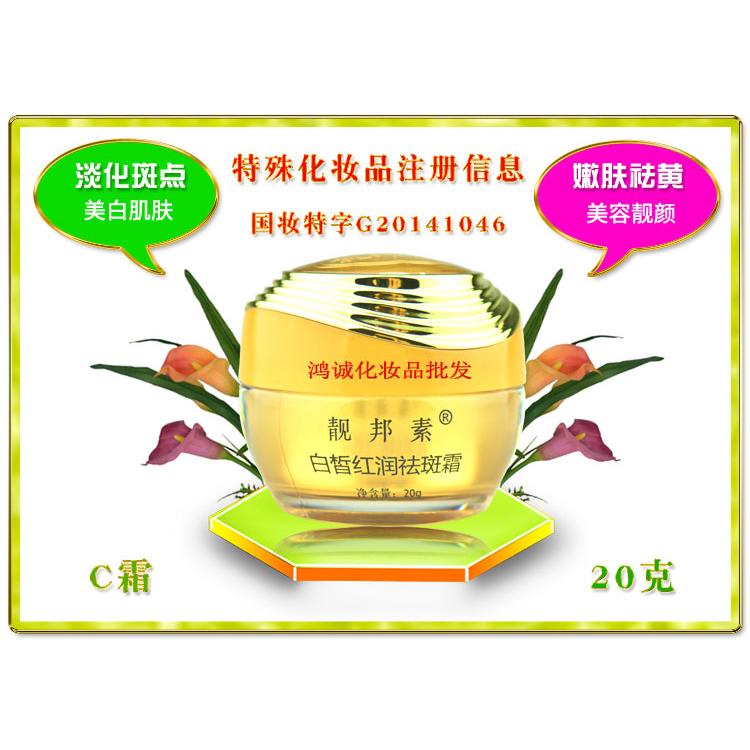靓邦素白皙红润祛斑霜白里透红