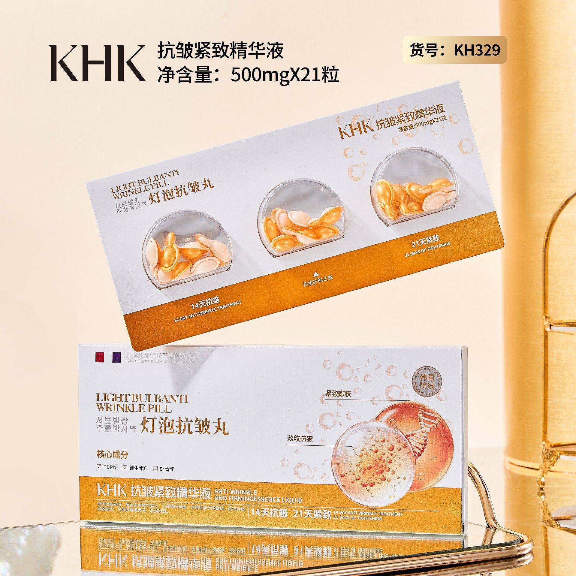 KHK抗皱紧致精华液灯泡抗皱丸 清爽不粘腻早晚次抛液态精华液,美容护肤/美体/精油,液态精华,淘宝优惠券,粉丝福利购,淘宝优惠卷