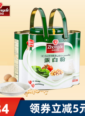 众德食品无加蔗糖蛋白粉1505g 年货礼盒大礼包过年送礼送父母长辈