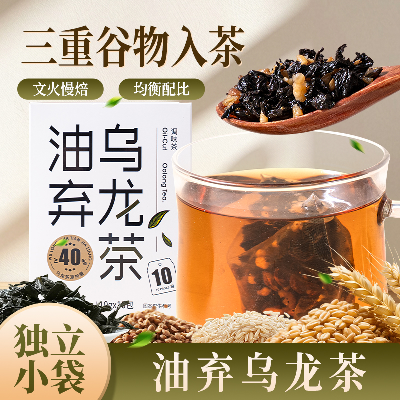 福事多油弃乌龙茶大麦玄米黑苦荞独立包装方便携带茶包冷热自饮