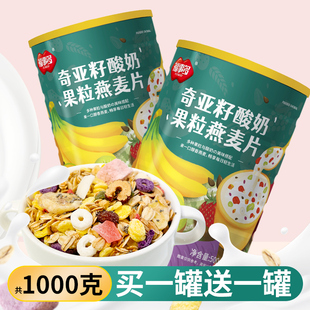 福事多奇亚籽酸奶水果燕麦片营养早餐脆谷物即食冲饮果粒麦片食品