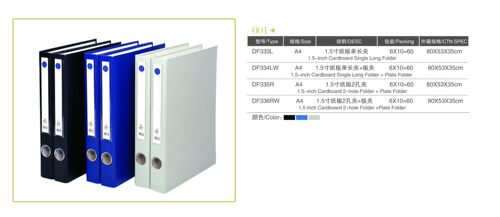 高尚文具/文件夹/1.5寸纸板/1.5寸纸板单长夹/DF333L