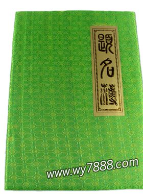 绿面 白纸丧事题名录 题名录 办公用品批发