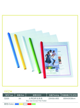 高尚 Q325 文件夹 文件膜 文件套 抽杆夹 大号Q杆文件夹