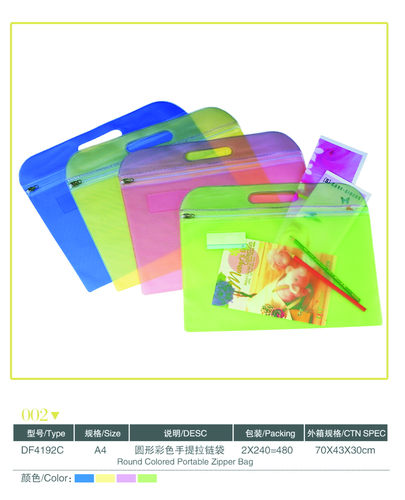 高尚DF-4192C（黄绿蓝红）手提式拉链袋 文件袋 A4