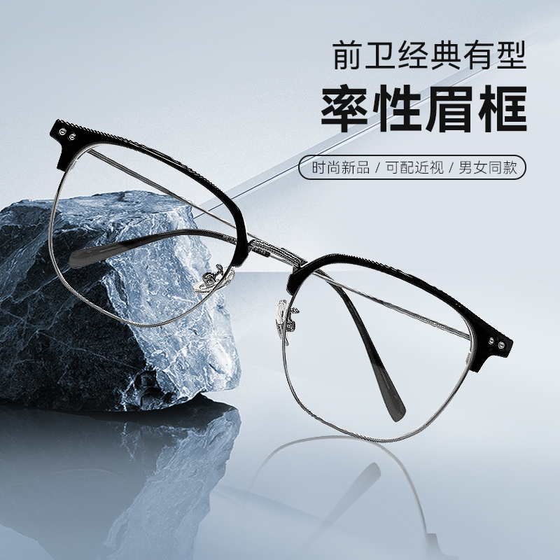 毛源昌2025年新款商务眉线框近视眼镜半框镜架男款高清防蓝光8151