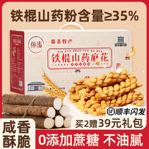 怀涛温县铁棍山药小麻花