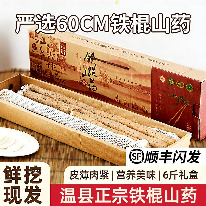 正宗铁棍山药 6斤礼盒装河南焦作温县怀山药淮山新鲜铁杆铁棒山药