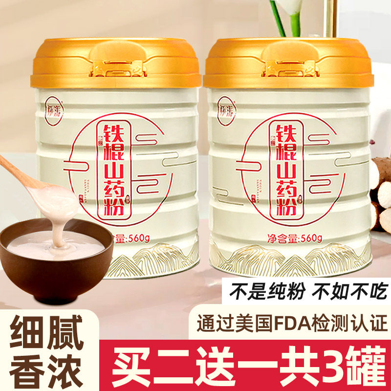 怀涛铁棍山药粉官方旗舰店正品河南焦作温县垆土正宗纯怀淮山药粉