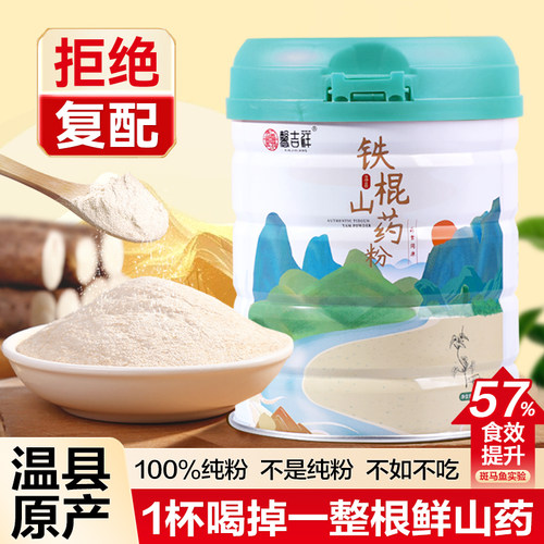 河南焦作铁棍山药粉馨吉祥