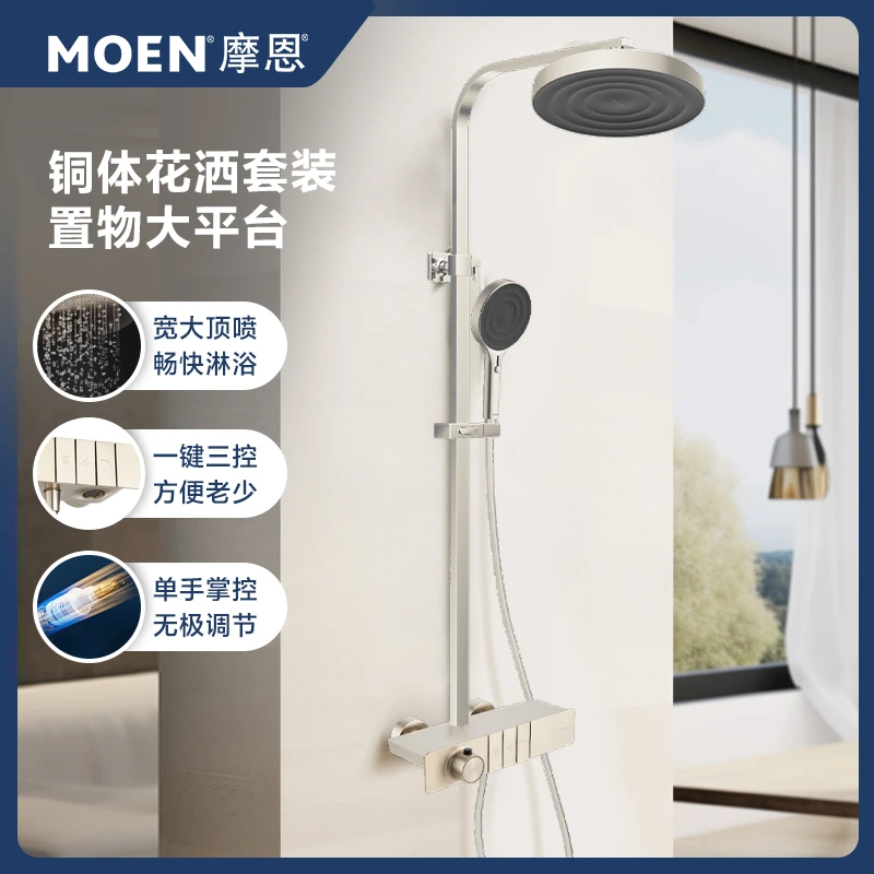 摩恩门店款恒温花洒套装73443卫生间花洒淋浴喷头套装家用增压