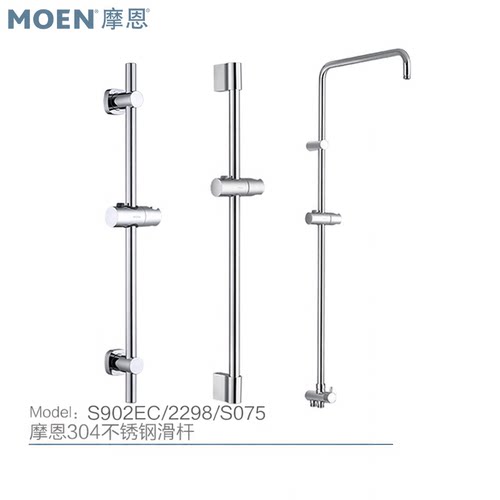 摩恩升降滑杆淋浴管龙头花洒喷头高度可调S902EC/2298/S075