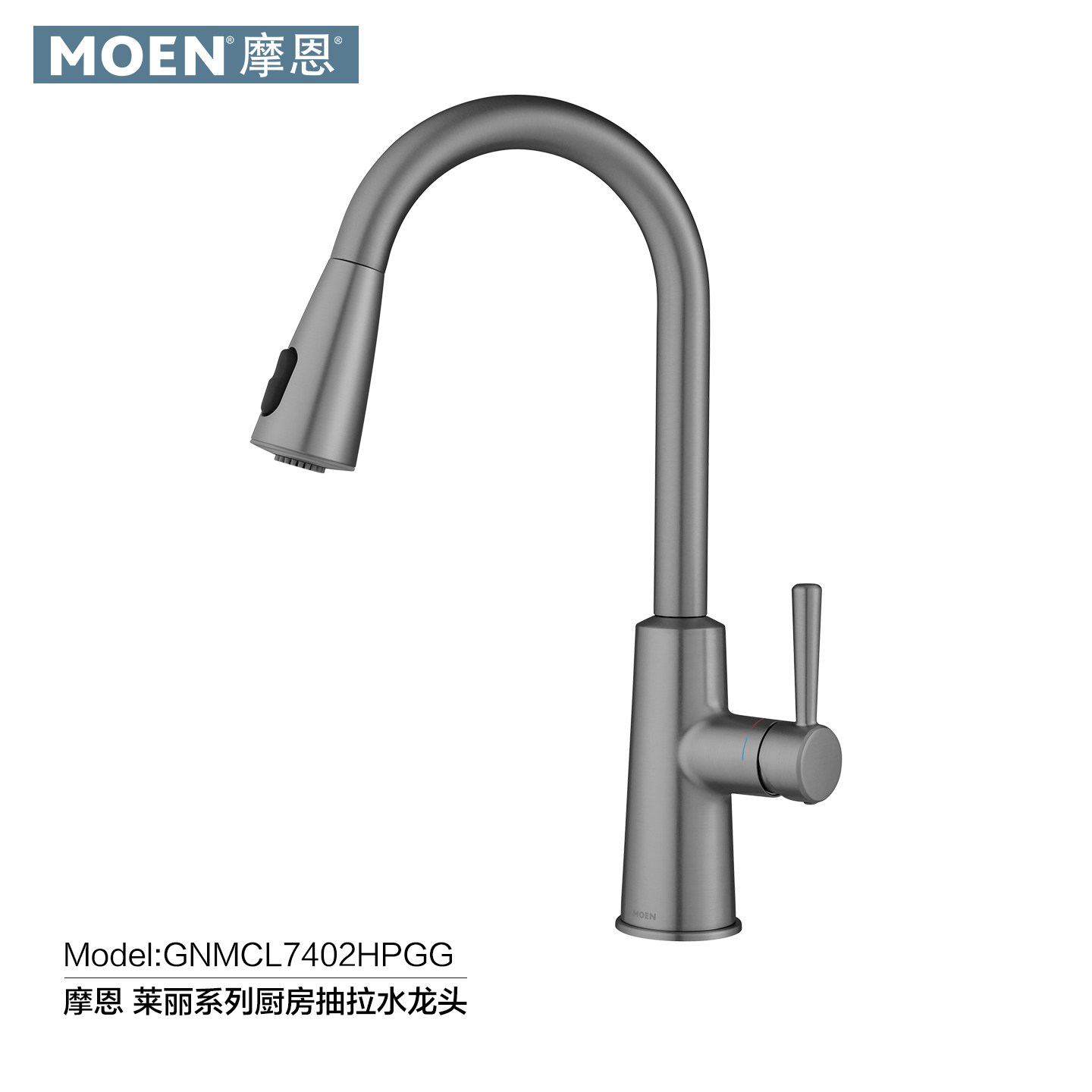 摩恩水光能厨房龙头水龙头防溅冷热两用抽拉式7402/SRS