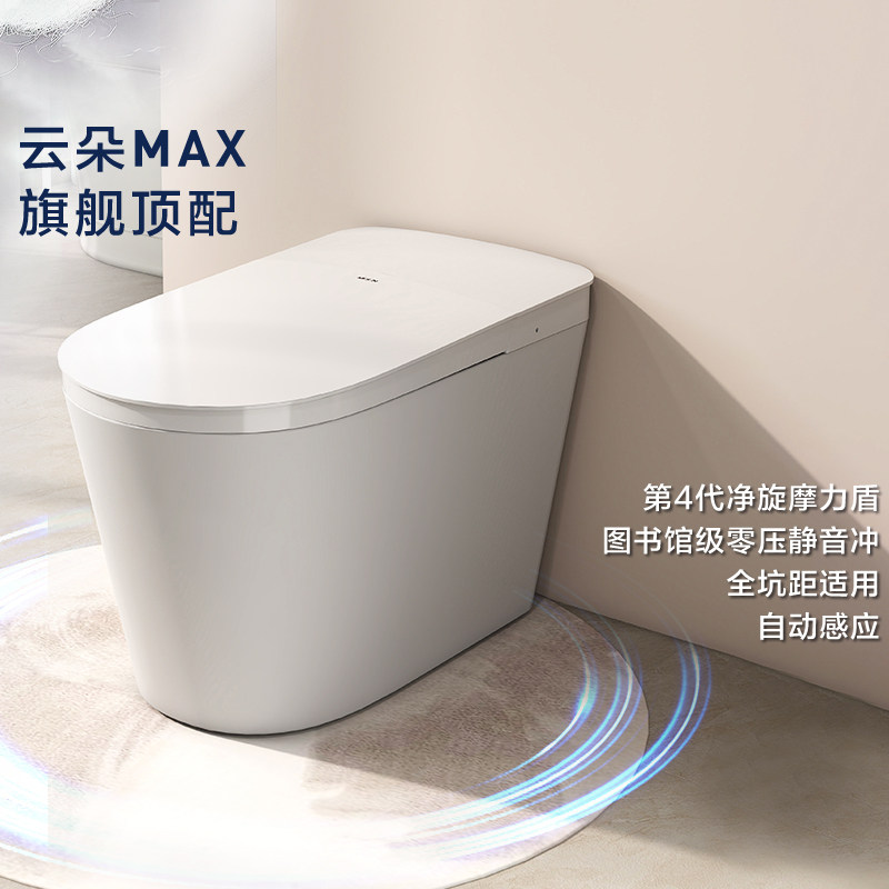 摩恩云朵Max智能马桶家用防溅泡沫盾感应翻盖坐便器