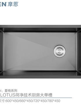 摩恩304不锈钢厨房水槽纳米压纹大单槽台下盆SK35134/35334/35534