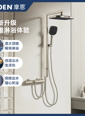 摩恩德纳恒温花洒套装卫生间花洒淋浴喷头套装家用增压S080/SRN