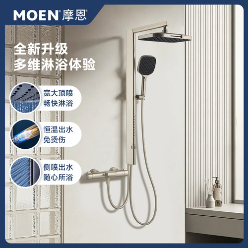 摩恩德纳恒温花洒套装卫生间花洒淋浴喷头套装家用增压S080/SRN