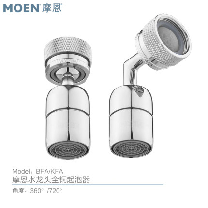 摩恩万向水龙头厨房起泡器家通用洗脸盆防溅洗漱延伸神器
