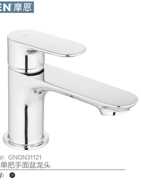 摩恩面盆龙头31121卫生间洗脸盆冷热出水龙头台盆单把单孔龙头