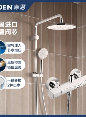 MOEN摩恩 I 58400恒温花洒套装卫生间花洒淋浴喷头套装家用增压