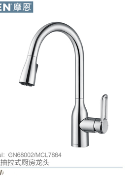 MOEN摩恩GN68002/SRS/87233厨房水槽抽拉水龙头洗碗