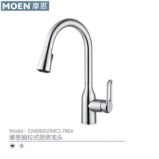 MOEN摩恩GN68002/SRS/87233厨房水槽抽拉水龙头洗碗