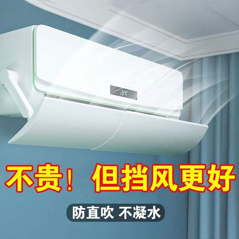 空调挡风板防直吹奥克斯三菱格力挡板遮导风罩壁挂式1匹1.5匹通用