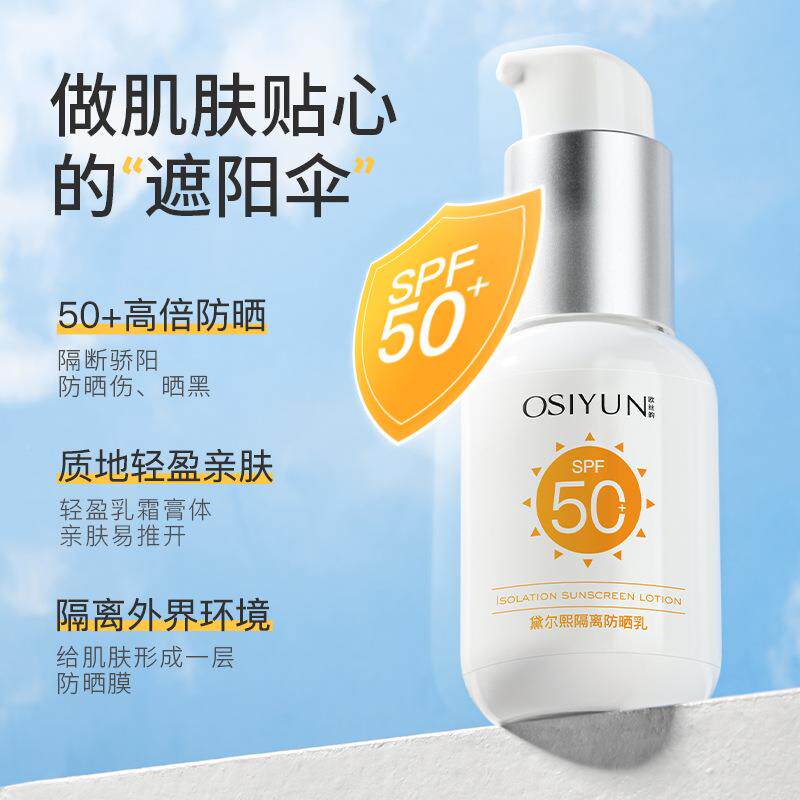 OSYU欧N丝韵黛尔熙隔IMZB防晒乳防离水防汗素颜霜多效合一清爽敏