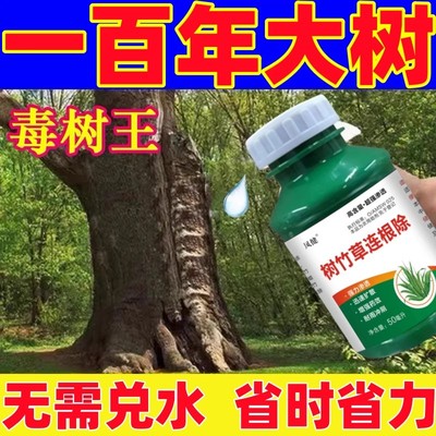 烂根除大树专用杀药强力