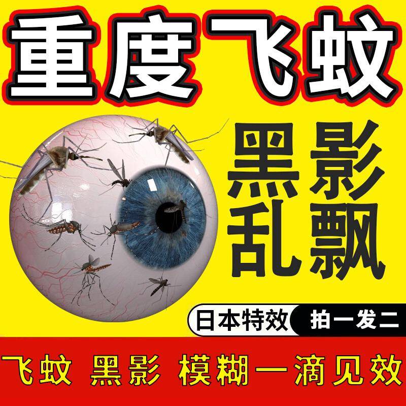 日本进口飞蚊症专用滴眼液眼前黑影飘动眼睛浑浊模糊叶黄素氨碘肽