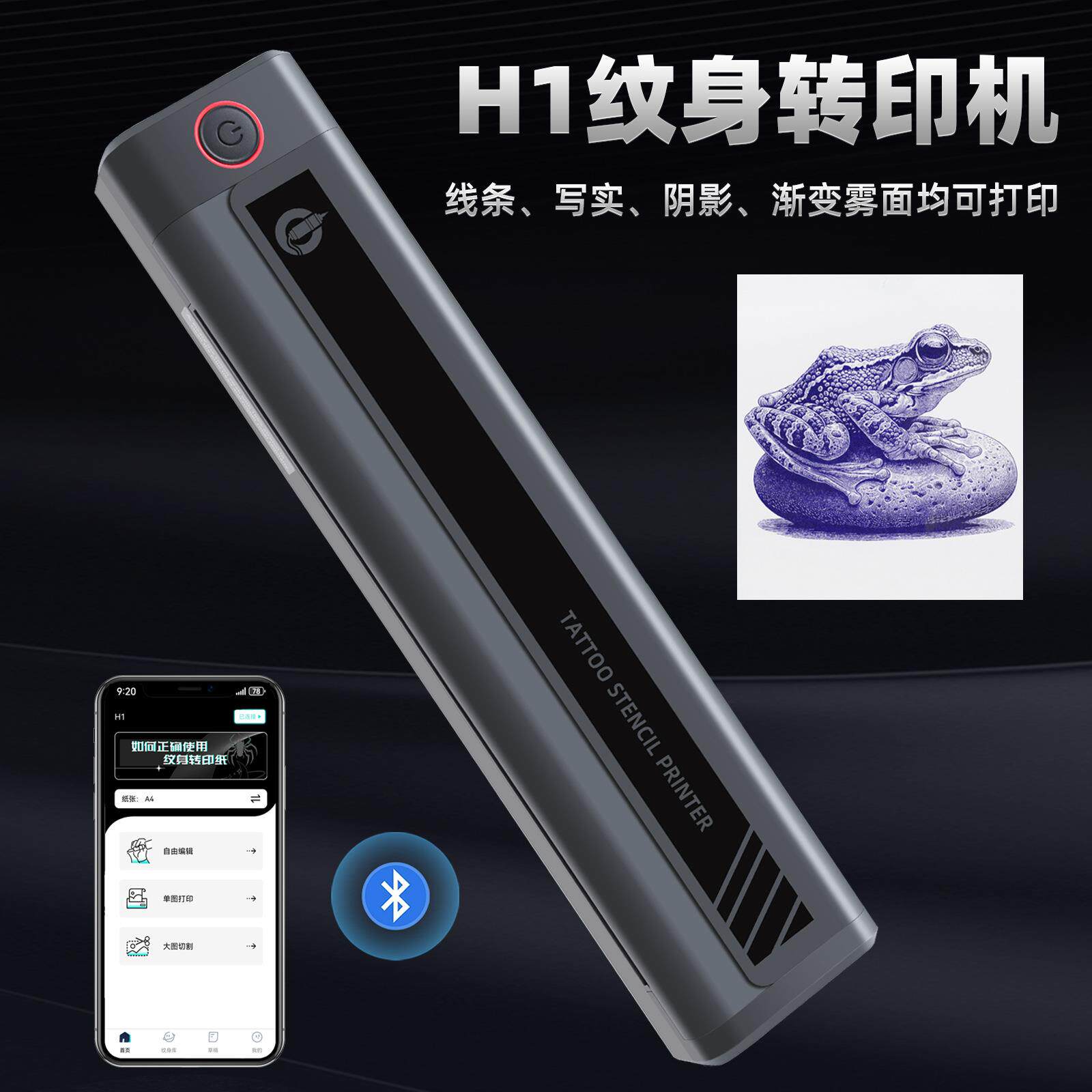 H1纹身转印机蓝牙纹身打印机手化妆/美容工具