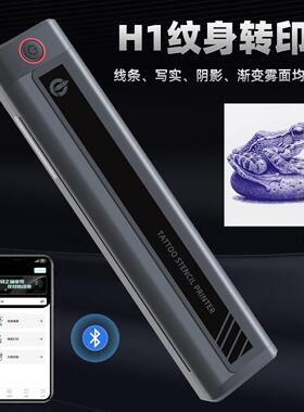 H1纹身转印机蓝牙纹身打印机手描复印机器四联纹身纸纹身器材厂家