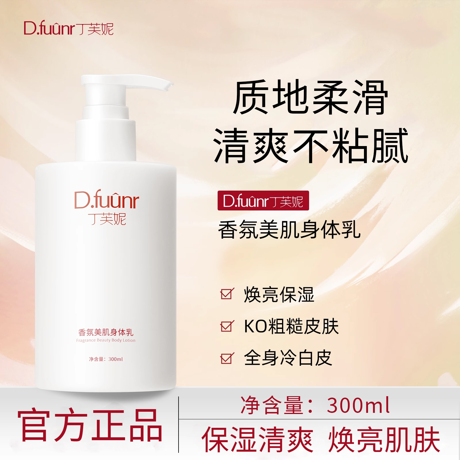 丁芙妮身体乳大白罐fuun