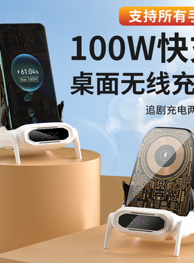 无线充电器100W超级快充适用苹果华为安卓小米14/13Promax万能通用vivoppo桌面立式支架快充iPhone15底座
